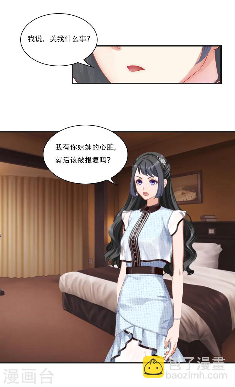《总裁的逆天狂妻》第21话 真相 第20页