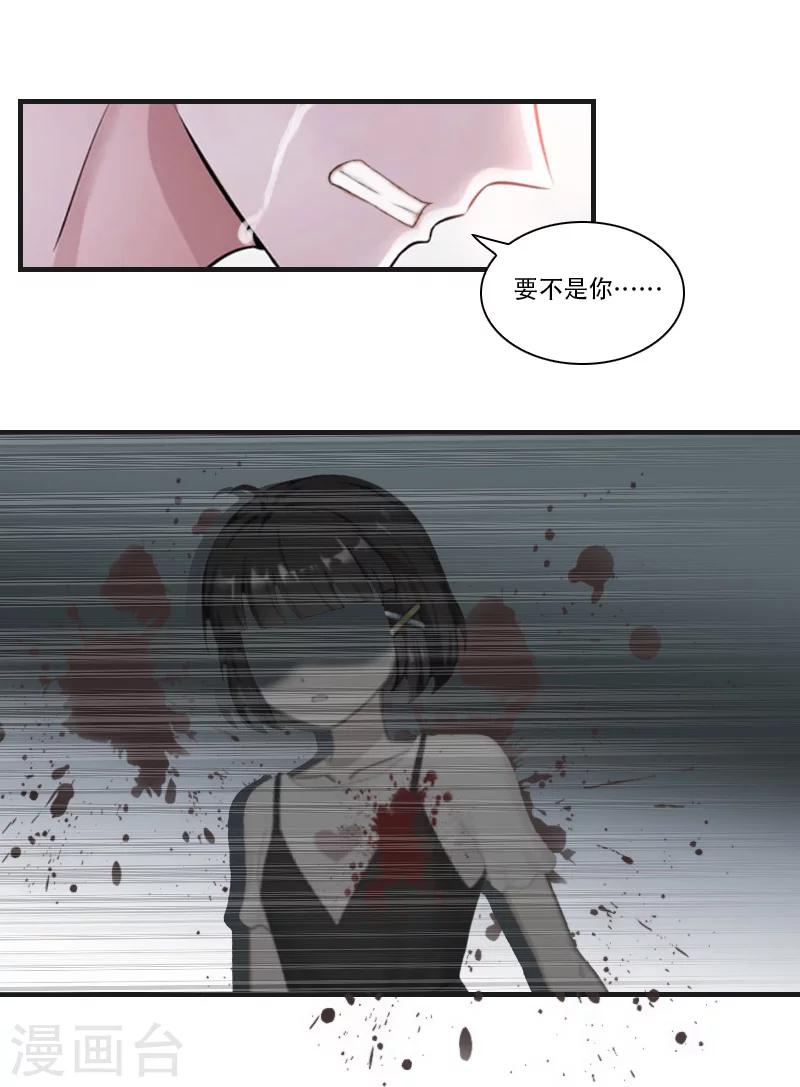 《总裁的逆天狂妻》第21话 真相 第21页