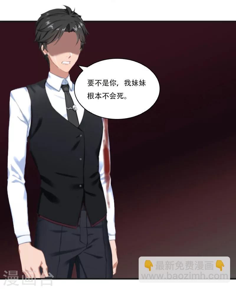 《总裁的逆天狂妻》第21话 真相 第22页