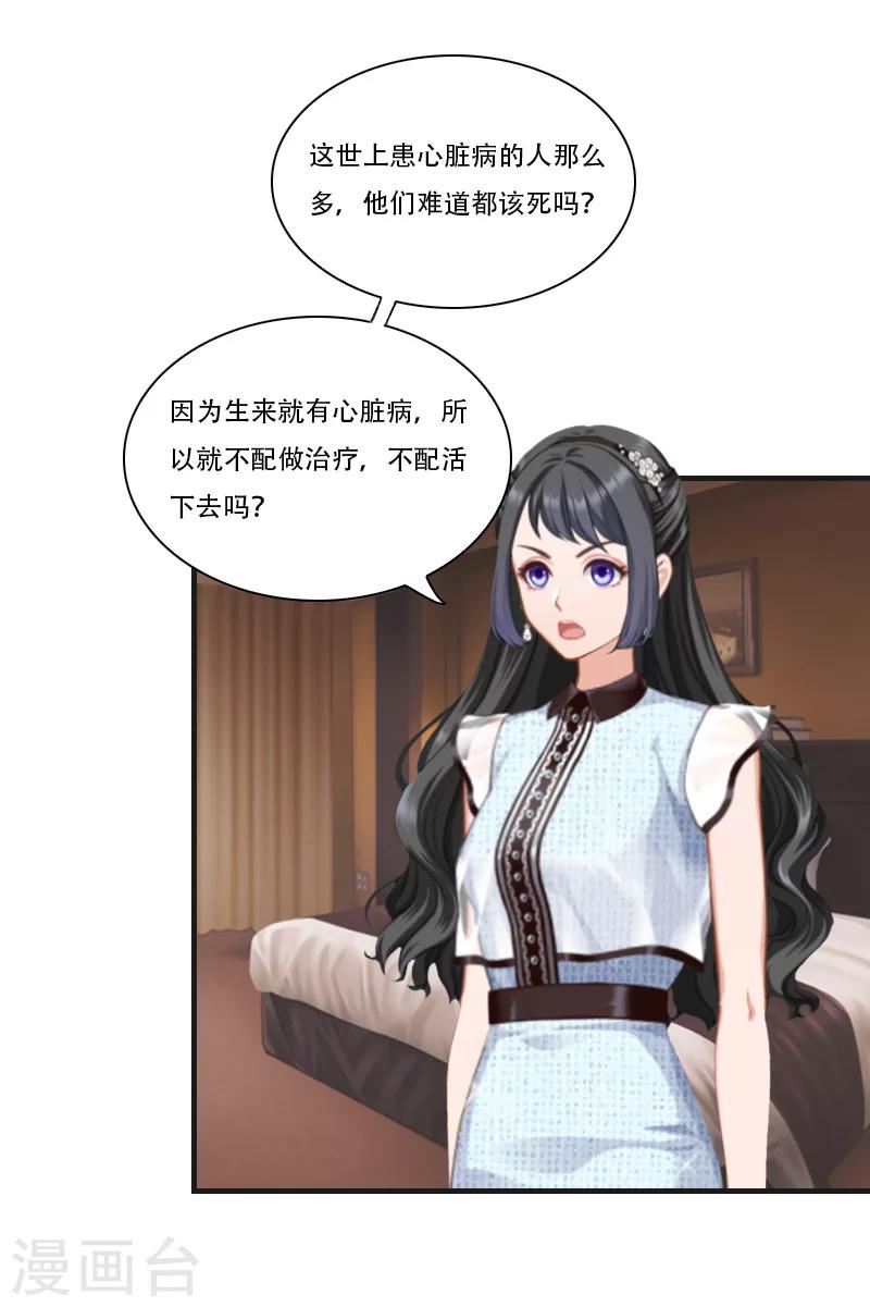 《总裁的逆天狂妻》第21话 真相 第23页