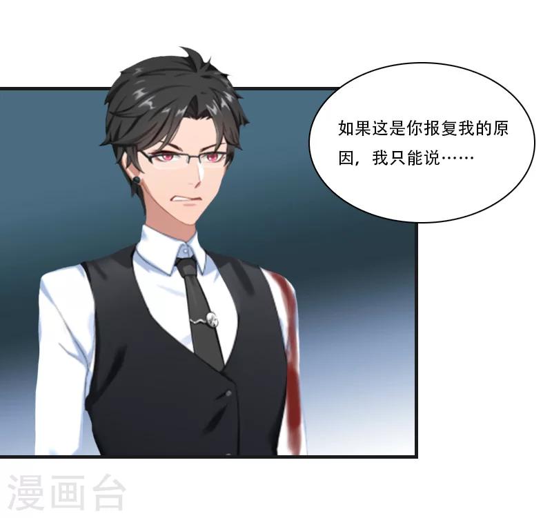 《总裁的逆天狂妻》第21话 真相 第24页