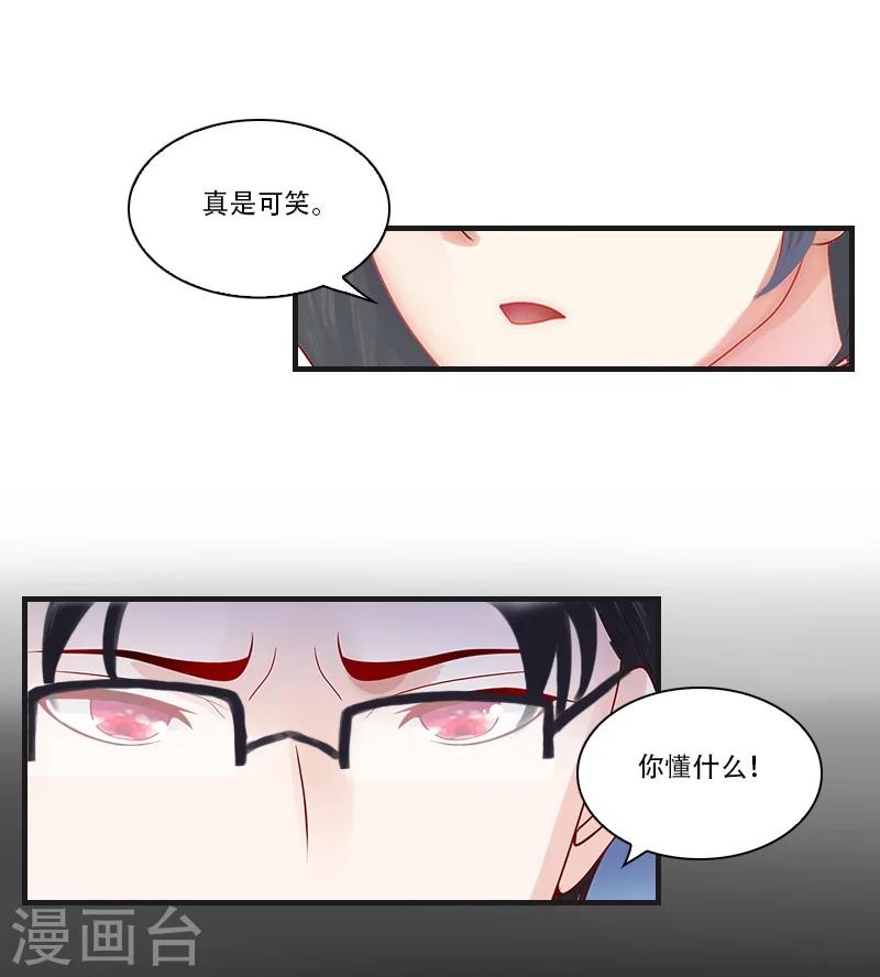 《总裁的逆天狂妻》第21话 真相 第25页