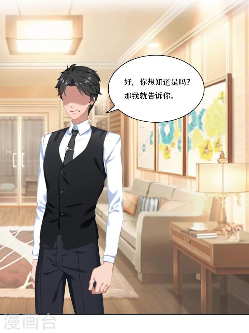 《总裁的逆天狂妻》第21话 真相 第3页