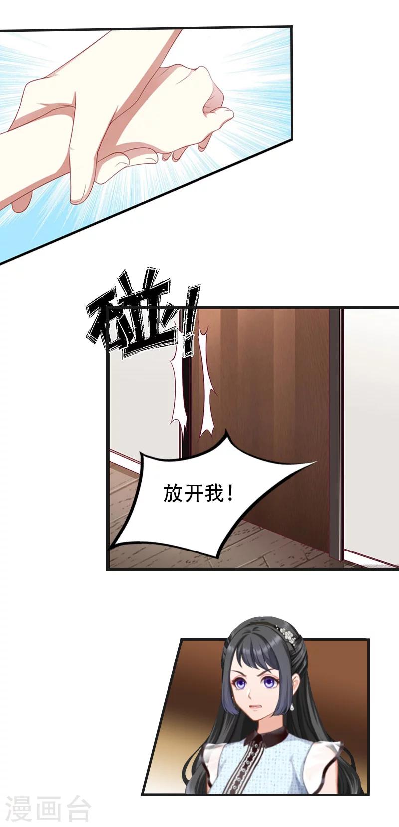 《总裁的逆天狂妻》第21话 真相 第4页