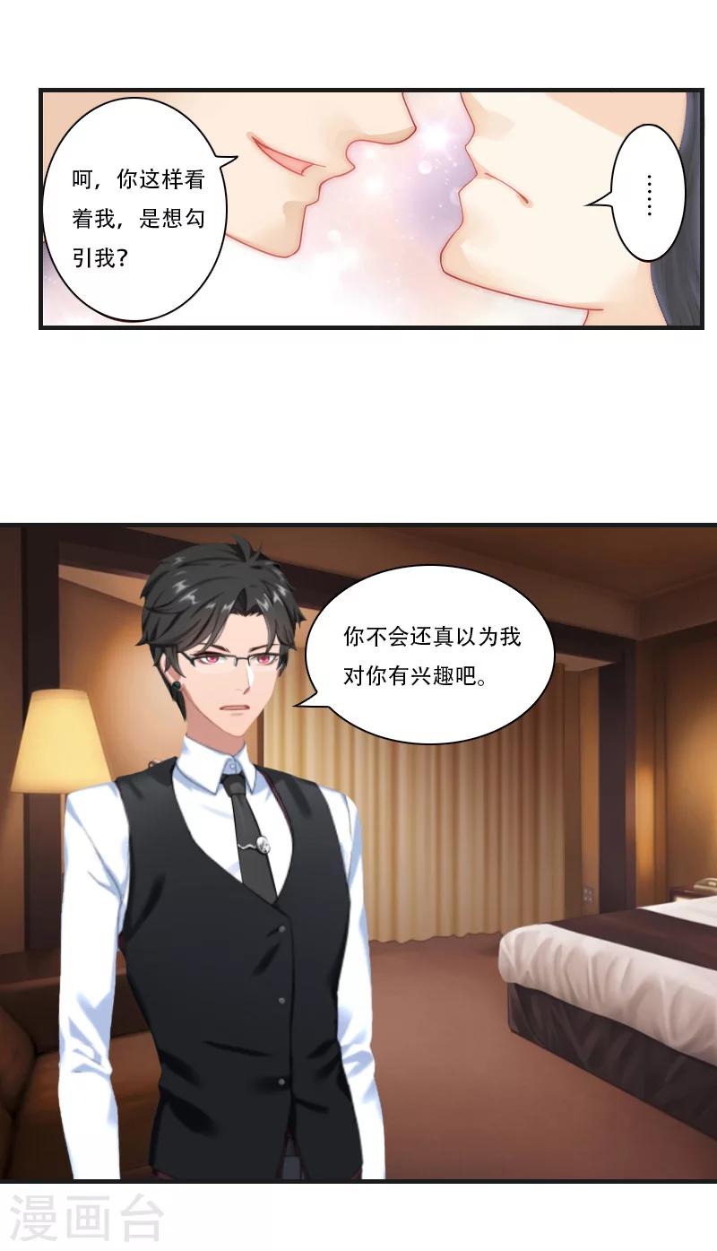 《总裁的逆天狂妻》第21话 真相 第6页