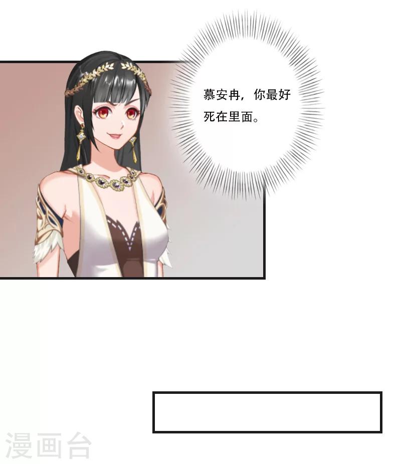 《总裁的逆天狂妻》第27话 阿喜 第10页
