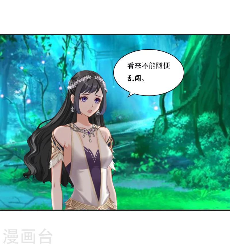 《总裁的逆天狂妻》第27话 阿喜 第14页