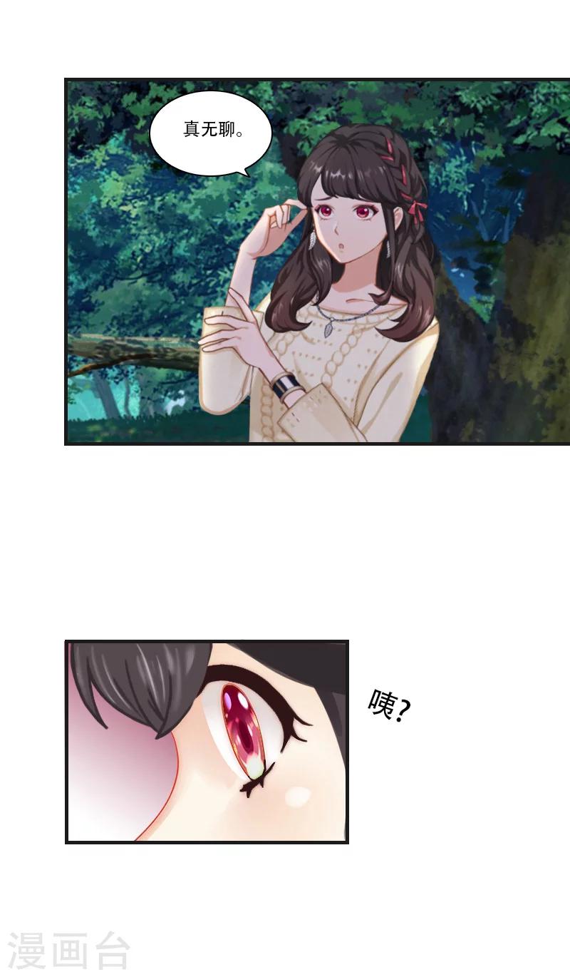 《总裁的逆天狂妻》第27话 阿喜 第16页
