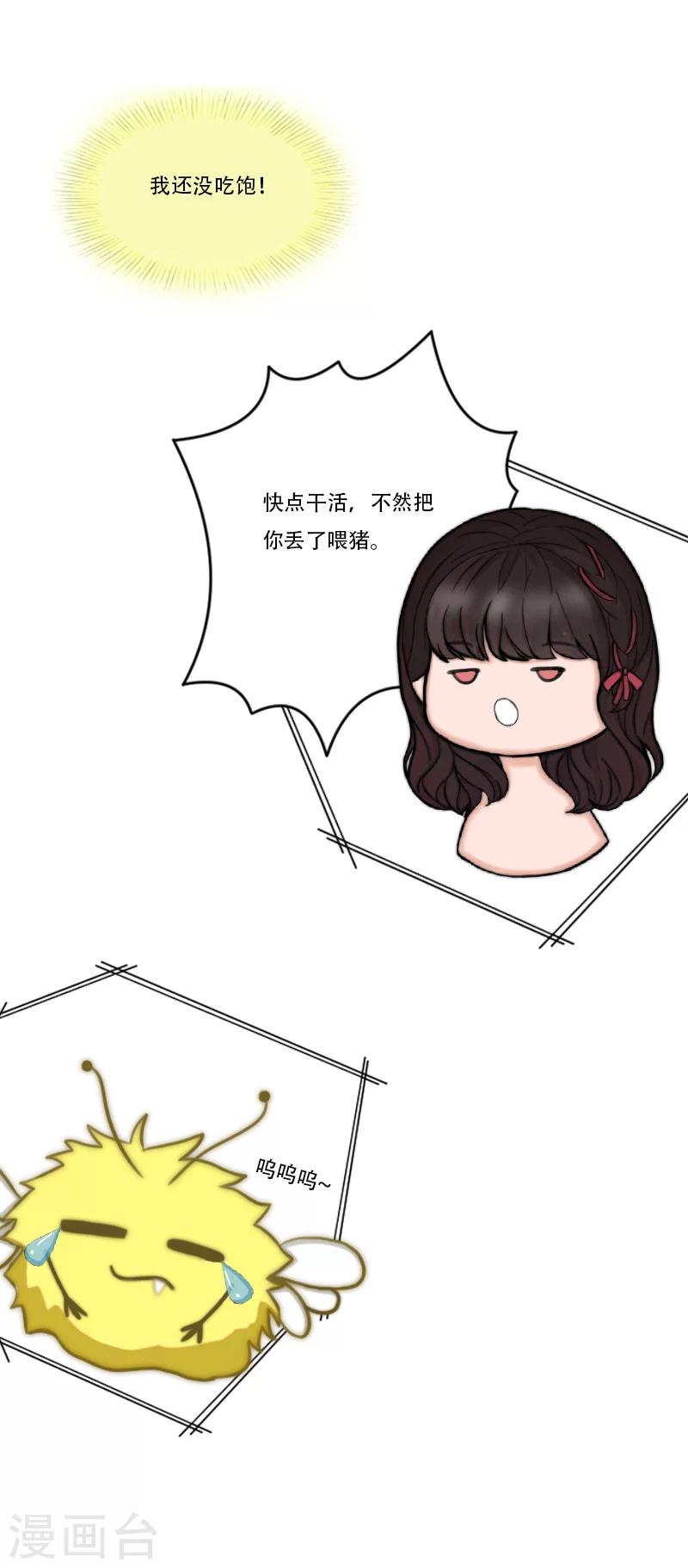 《总裁的逆天狂妻》第27话 阿喜 第23页