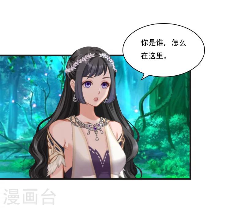 《总裁的逆天狂妻》第27话 阿喜 第26页