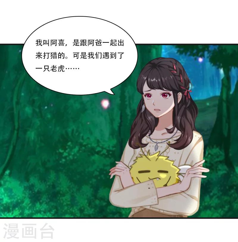 《总裁的逆天狂妻》第27话 阿喜 第27页