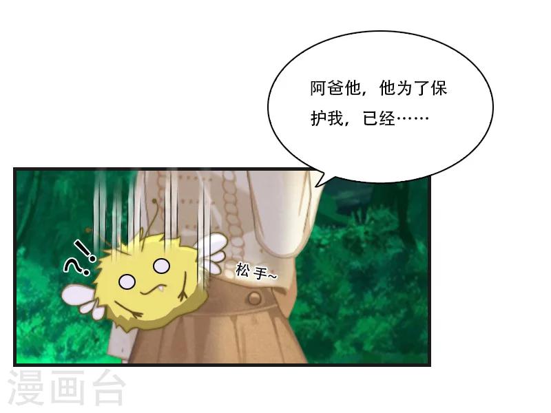 《总裁的逆天狂妻》第27话 阿喜 第28页