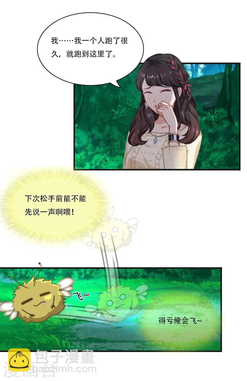 《总裁的逆天狂妻》第27话 阿喜 第29页