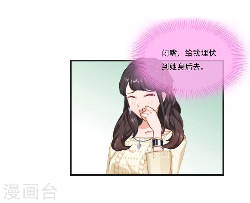 《总裁的逆天狂妻》第27话 阿喜 第30页