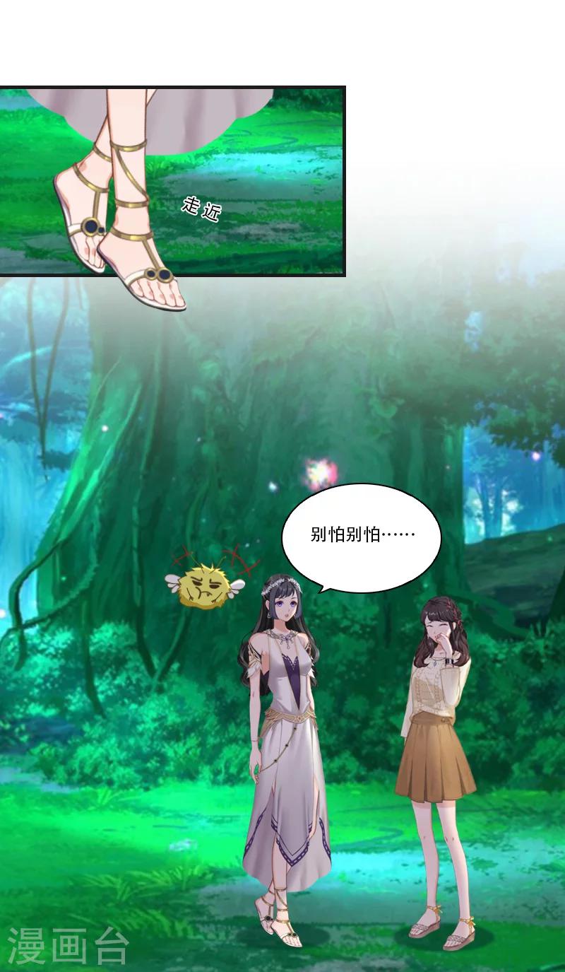 《总裁的逆天狂妻》第27话 阿喜 第31页