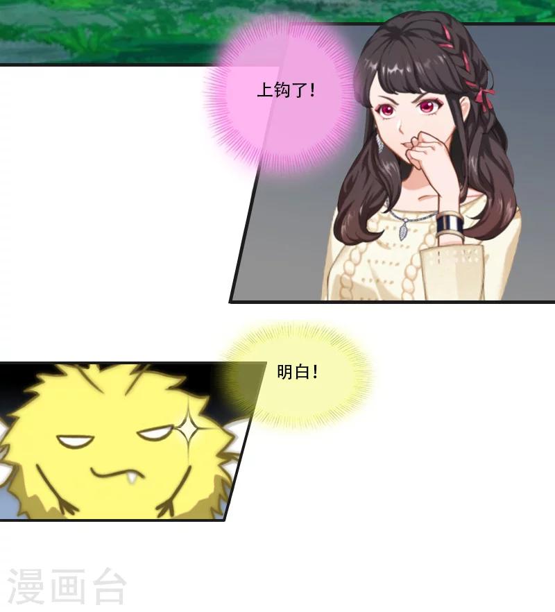 《总裁的逆天狂妻》第27话 阿喜 第32页