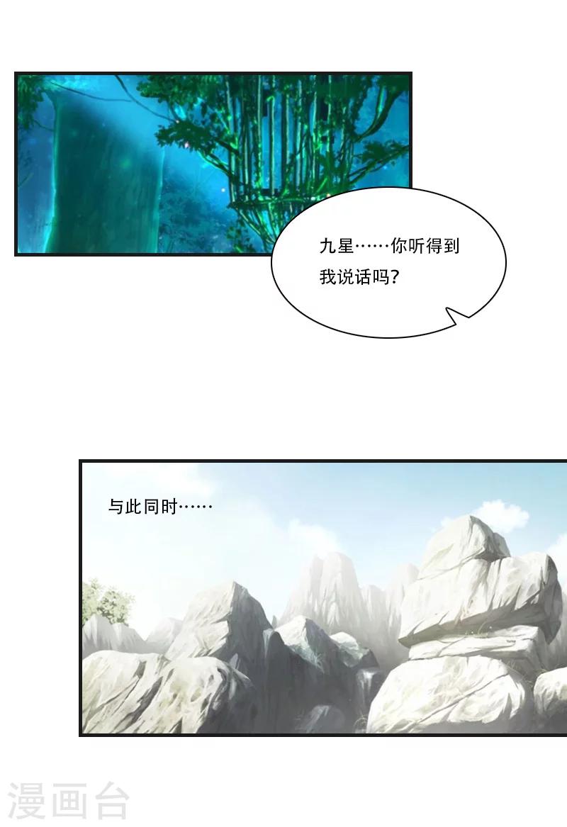 《总裁的逆天狂妻》第27话 阿喜 第4页