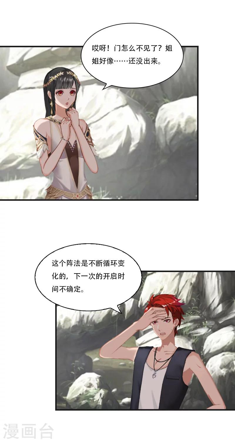 《总裁的逆天狂妻》第27话 阿喜 第5页