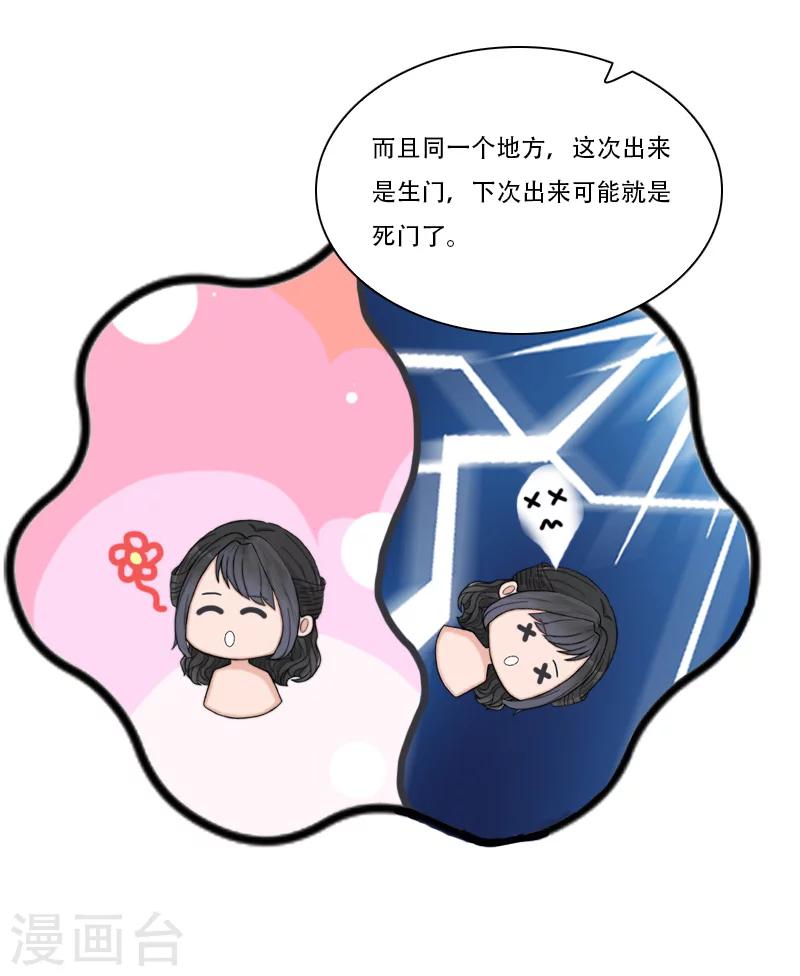 《总裁的逆天狂妻》第27话 阿喜 第6页