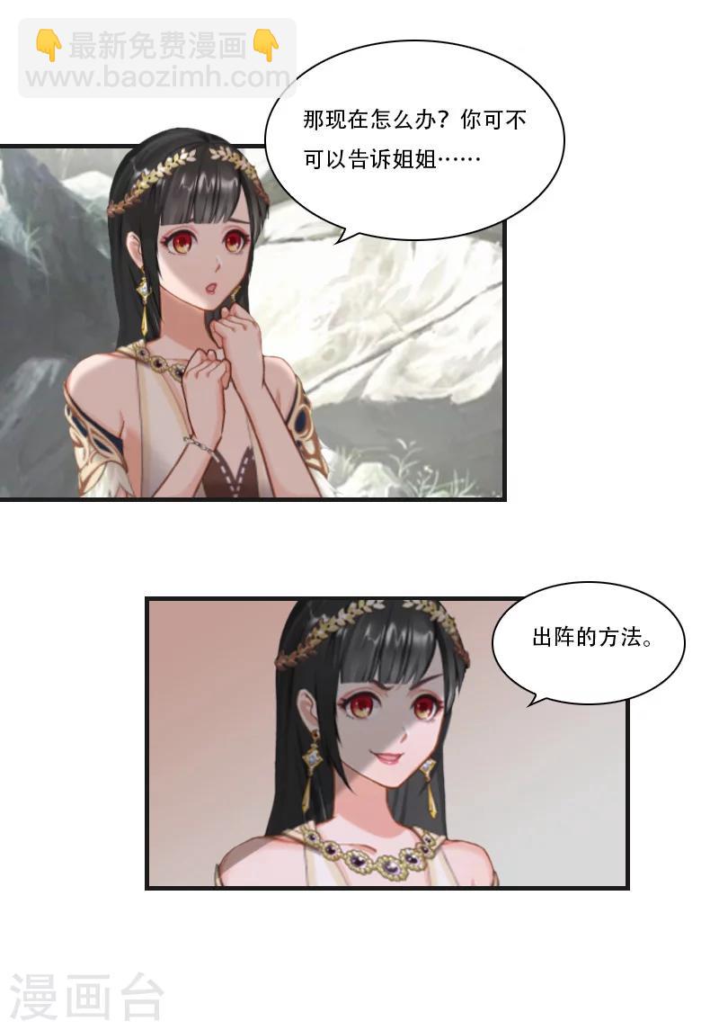 《总裁的逆天狂妻》第27话 阿喜 第7页