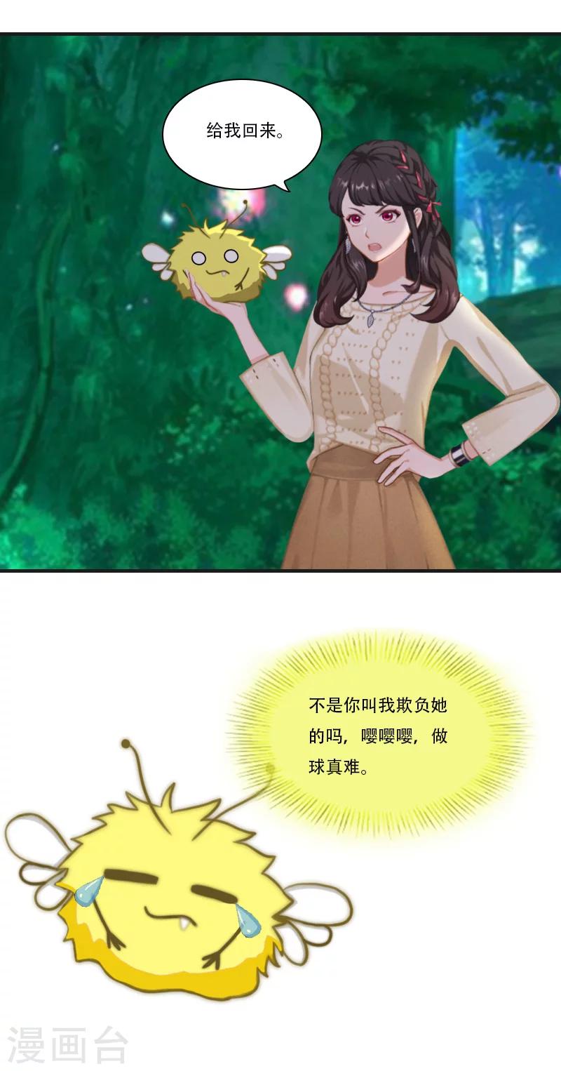 《总裁的逆天狂妻》第28话 眼镜蛇 第10页