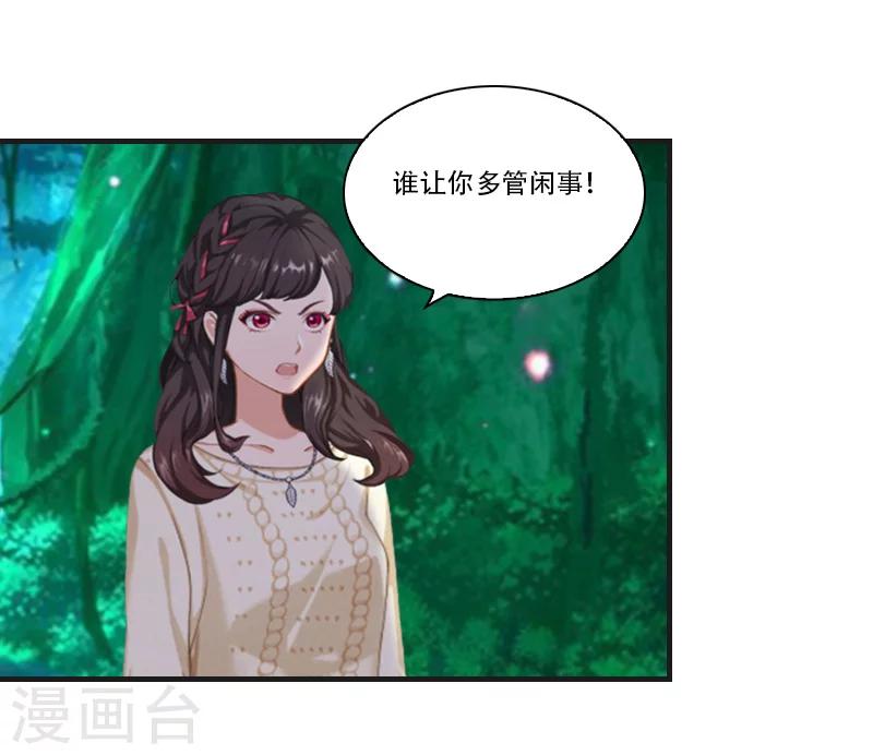 《总裁的逆天狂妻》第28话 眼镜蛇 第20页