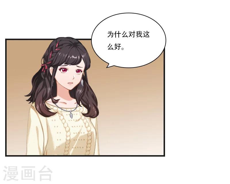 《总裁的逆天狂妻》第28话 眼镜蛇 第22页