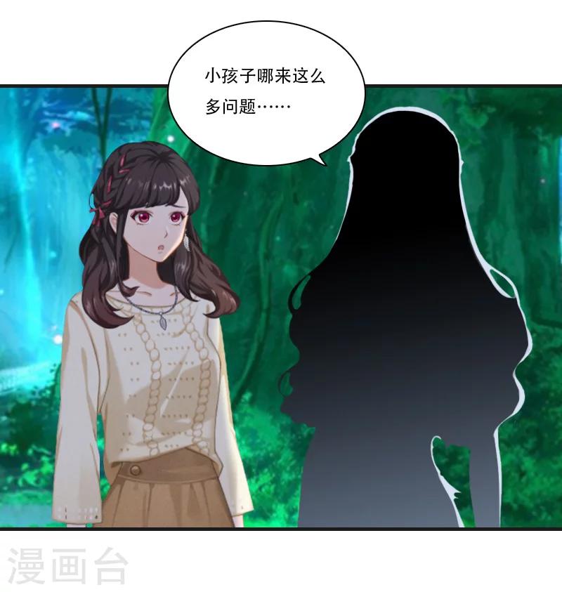 《总裁的逆天狂妻》第28话 眼镜蛇 第23页