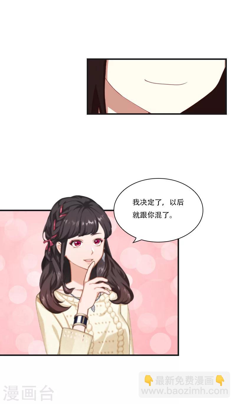 《总裁的逆天狂妻》第28话 眼镜蛇 第25页