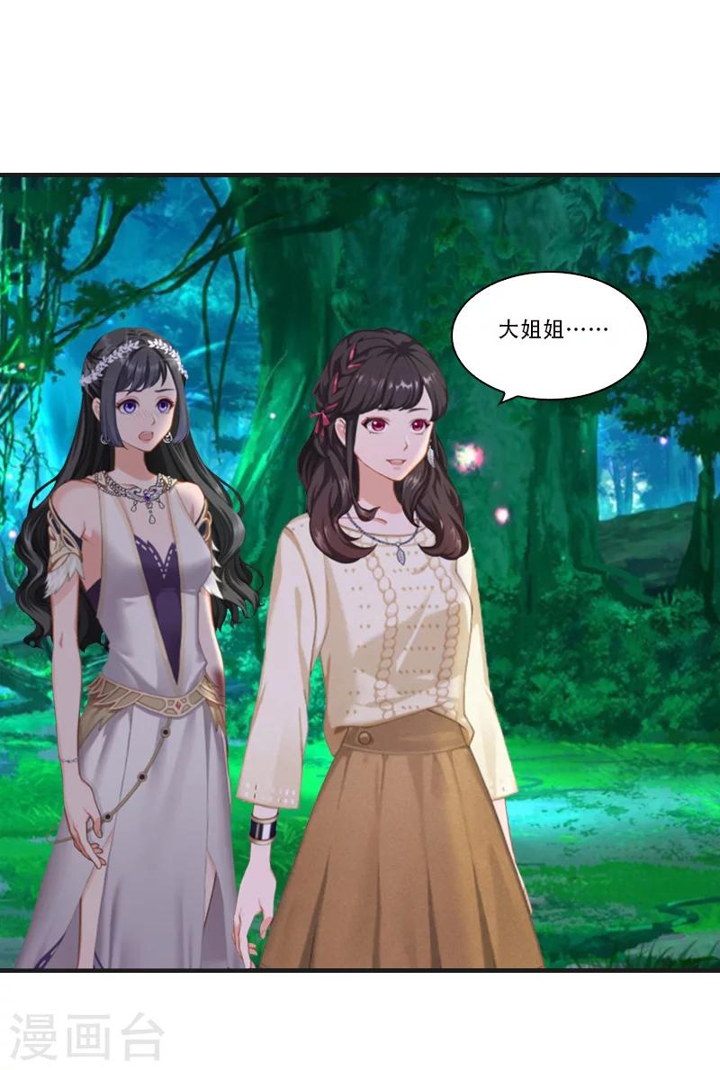 《总裁的逆天狂妻》第28话 眼镜蛇 第27页