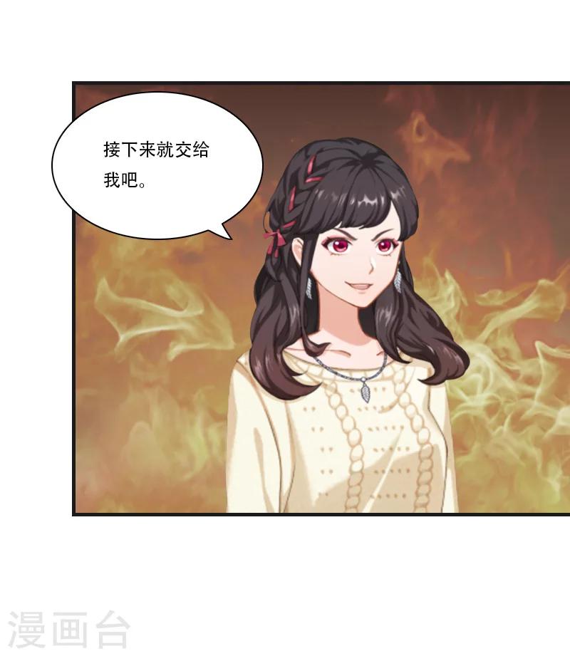 《总裁的逆天狂妻》第28话 眼镜蛇 第28页