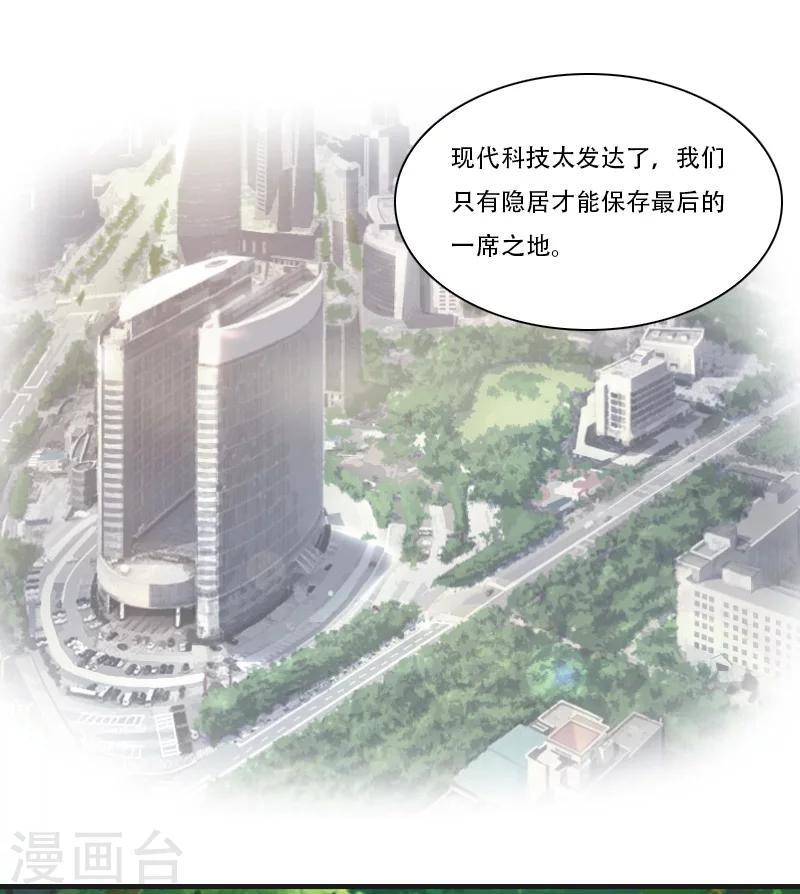 《总裁的逆天狂妻》第25话 初入苗疆 第11页