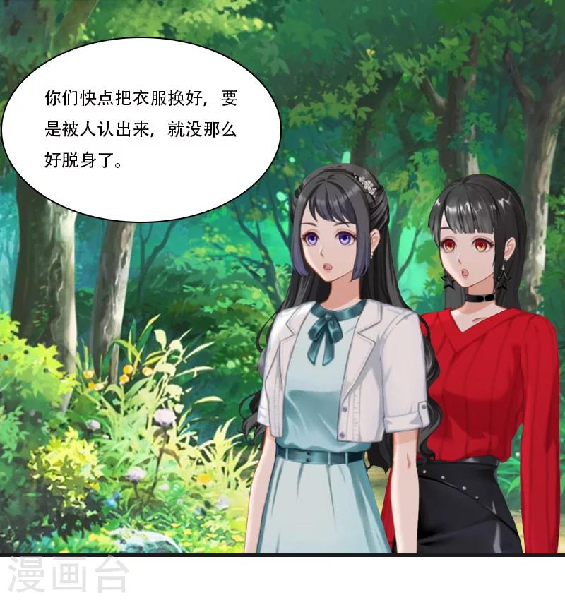 《总裁的逆天狂妻》第25话 初入苗疆 第12页
