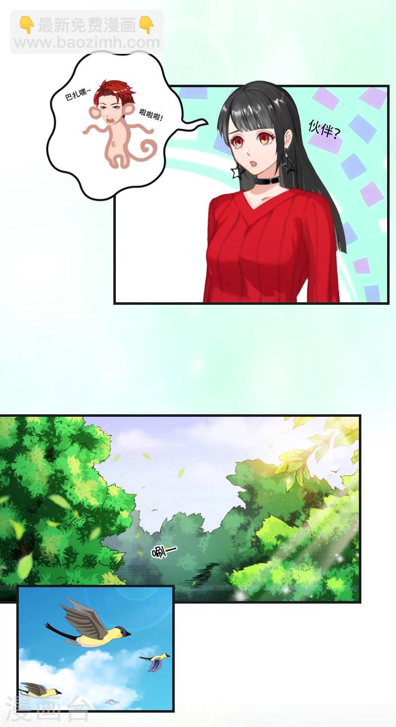 《总裁的逆天狂妻》第25话 初入苗疆 第6页