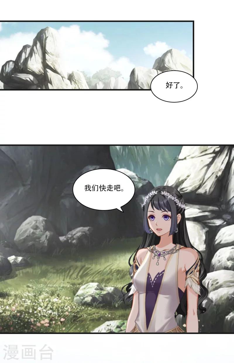 《总裁的逆天狂妻》第26话 天门阵 第16页