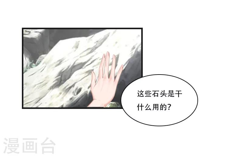 《总裁的逆天狂妻》第26话 天门阵 第18页