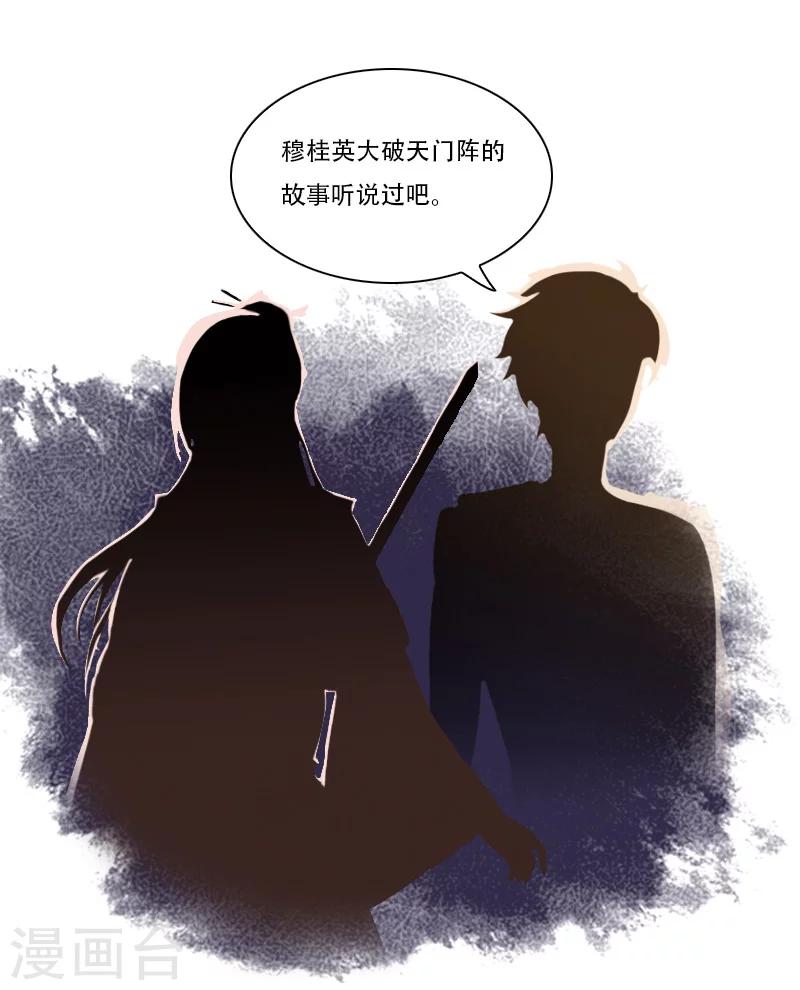 《总裁的逆天狂妻》第26话 天门阵 第19页