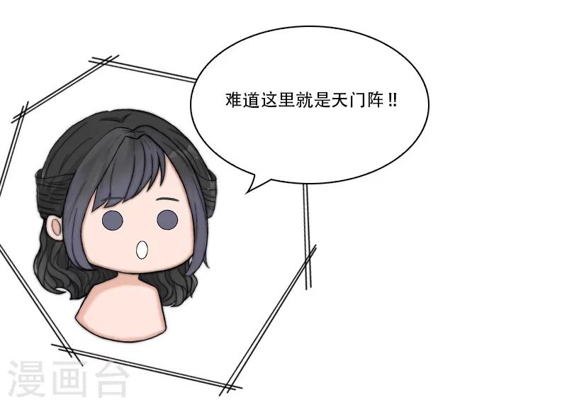 《总裁的逆天狂妻》第26话 天门阵 第20页
