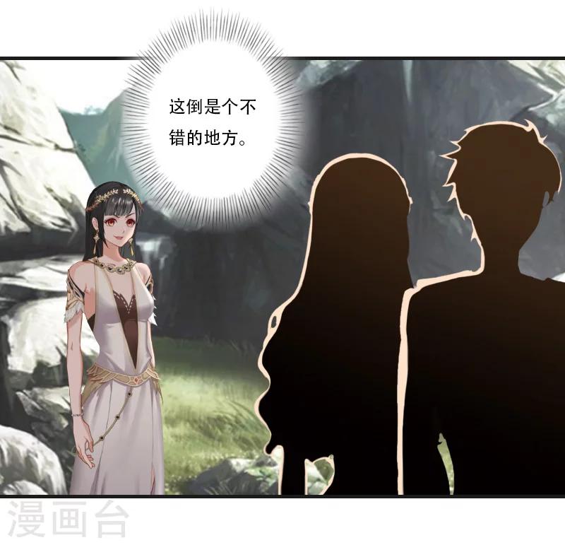 《总裁的逆天狂妻》第26话 天门阵 第22页