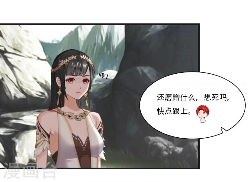 《总裁的逆天狂妻》第26话 天门阵 第23页