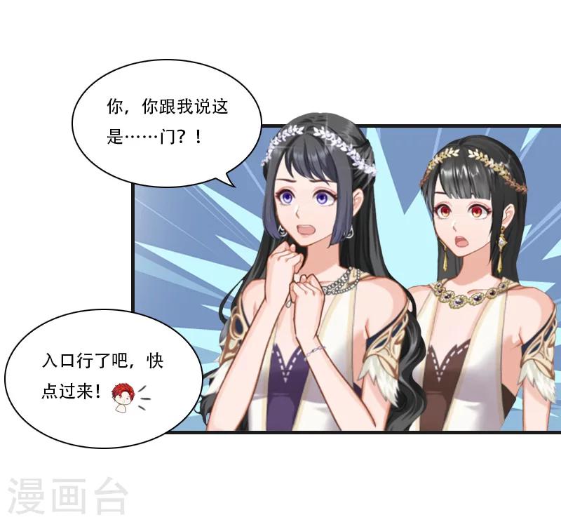 《总裁的逆天狂妻》第26话 天门阵 第4页