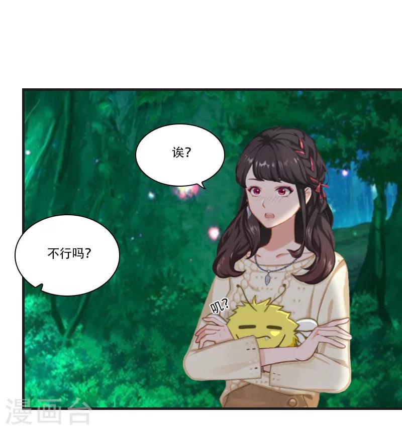 《总裁的逆天狂妻》第29话 出阵 第13页