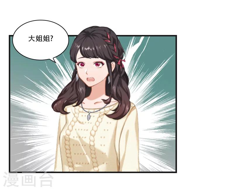 《总裁的逆天狂妻》第29话 出阵 第21页