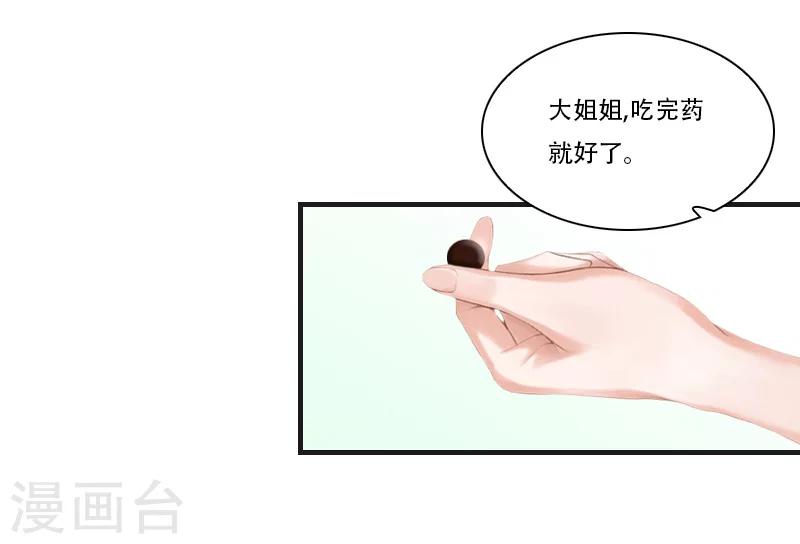 《总裁的逆天狂妻》第29话 出阵 第23页