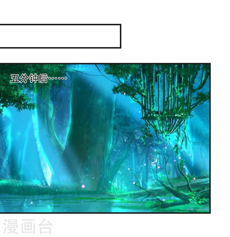 《总裁的逆天狂妻》第29话 出阵 第24页