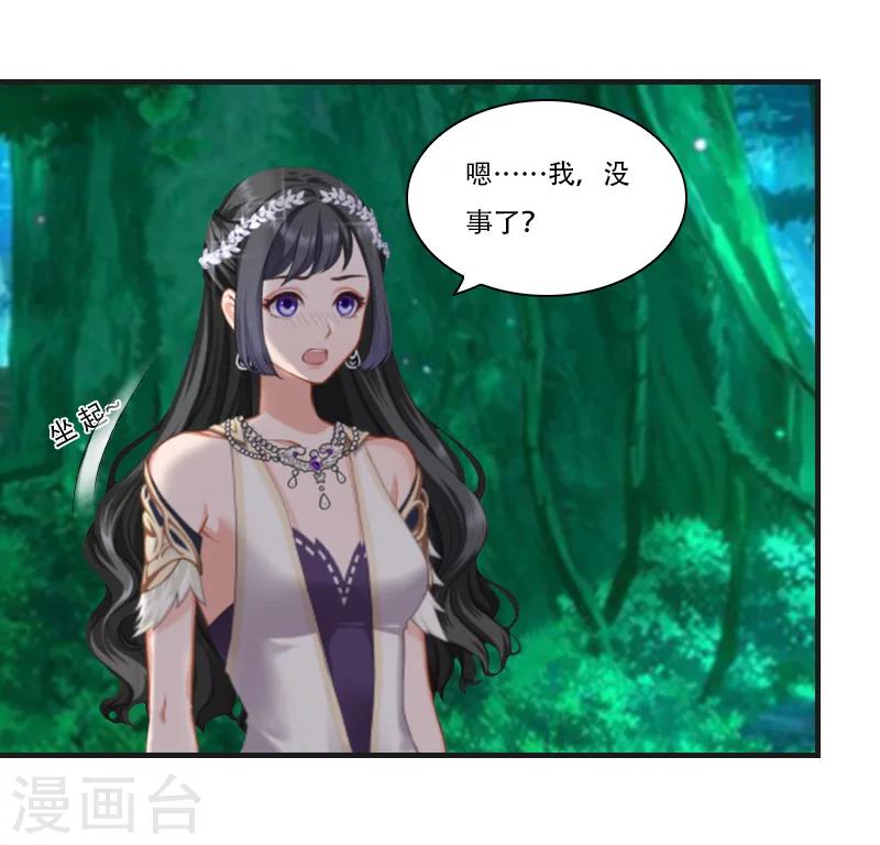《总裁的逆天狂妻》第29话 出阵 第26页