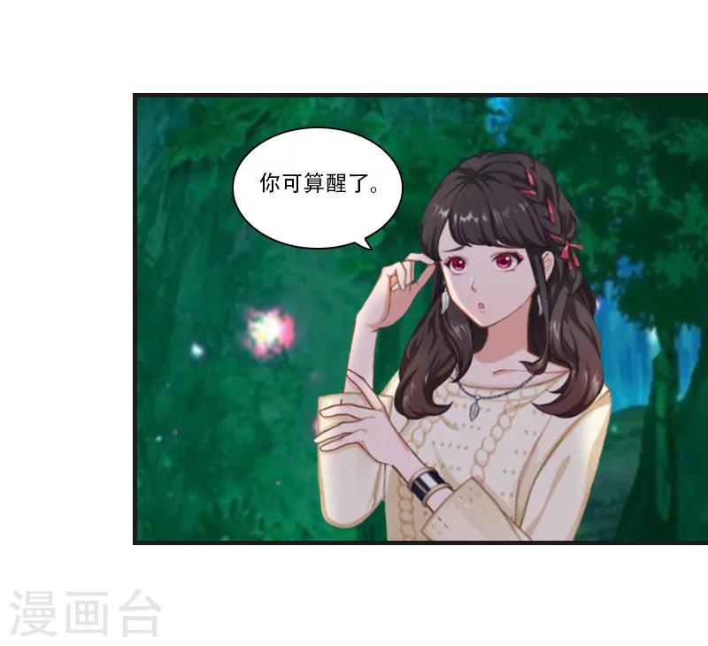 《总裁的逆天狂妻》第29话 出阵 第27页