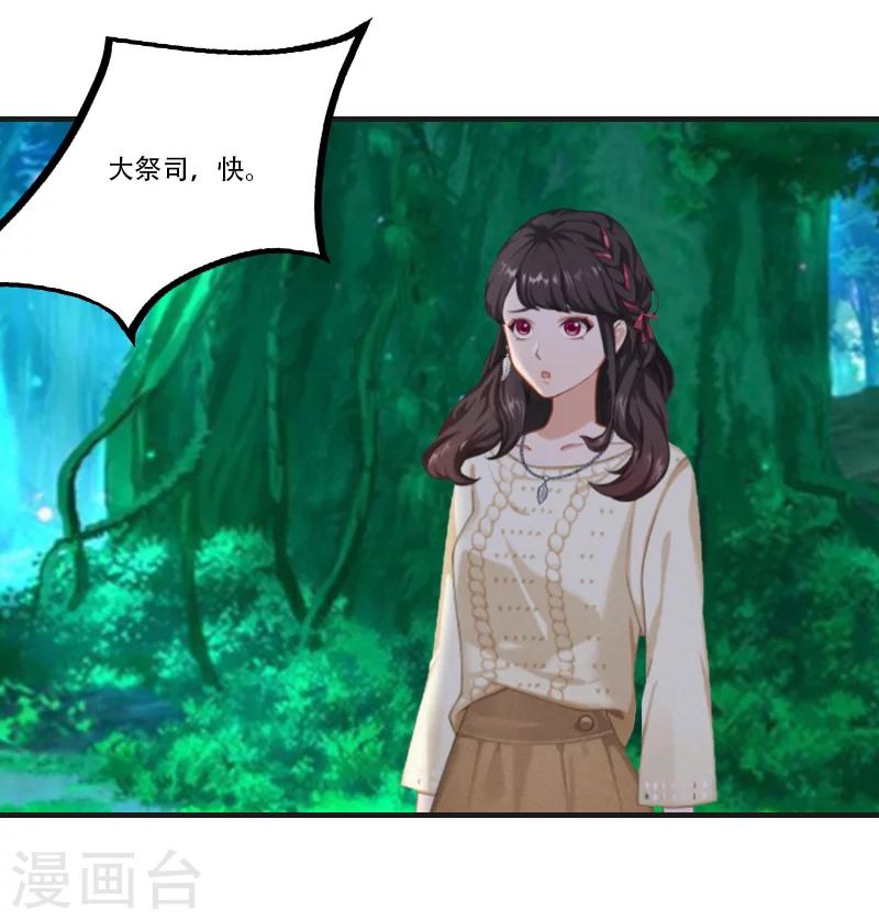 《总裁的逆天狂妻》第29话 出阵 第29页