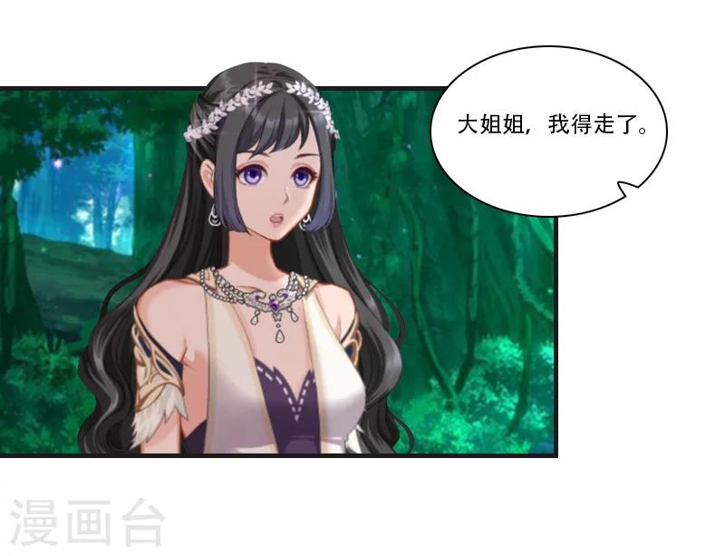《总裁的逆天狂妻》第29话 出阵 第30页
