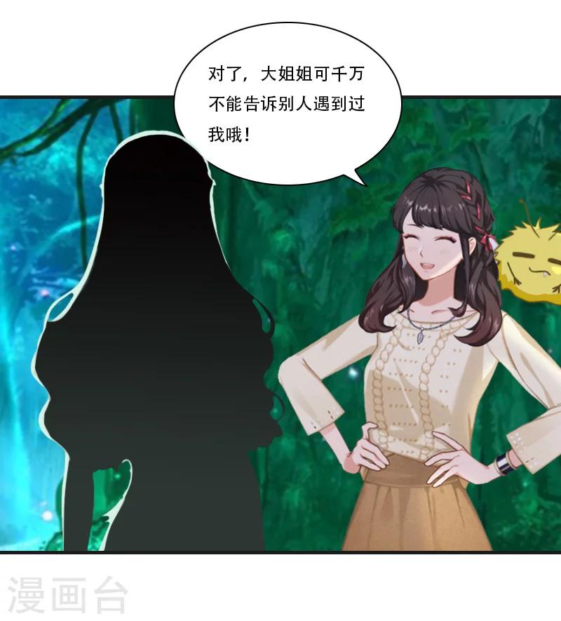 《总裁的逆天狂妻》第29话 出阵 第31页